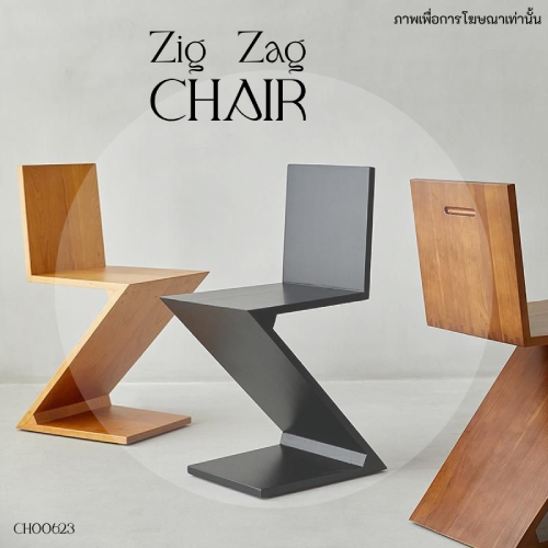 เก้าอี้ Z-Shape Chair