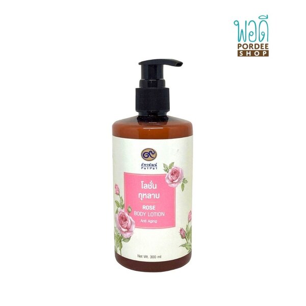 โลชั่นกุหลาบ ROSE BODY LOTION Anti Aging ภัทรพัฒน์ 300ml.