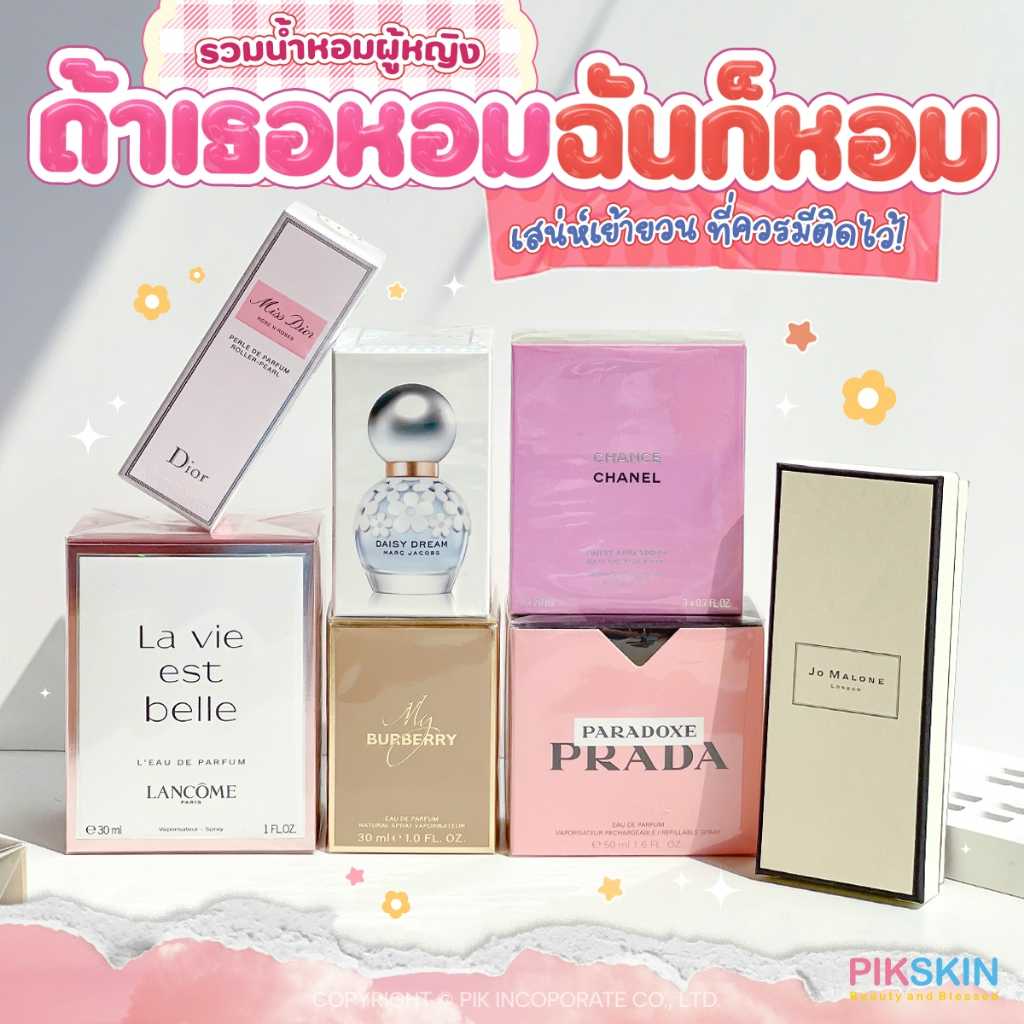 รวมน้ำหอมผู้หญิง ไซส์ใหญ่ กล่องซีล