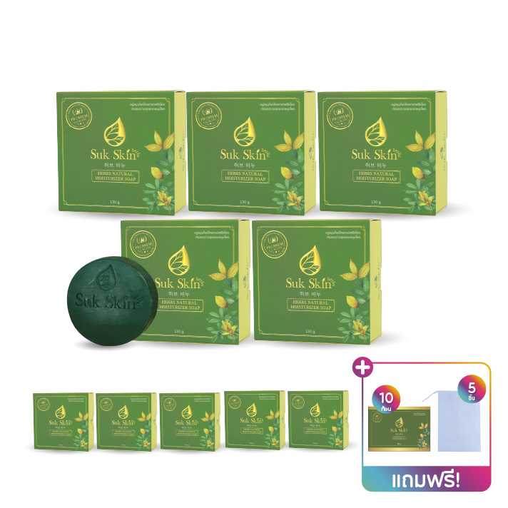 Suk Skin สบู่สมุนไพรแก้ปัญหาผิวแพ้ง่าย สุขสกิน เซต 5 ก้อน (130กรัม/ก้อน) แถมฟรีของแถม 20 ชิ้น 114118