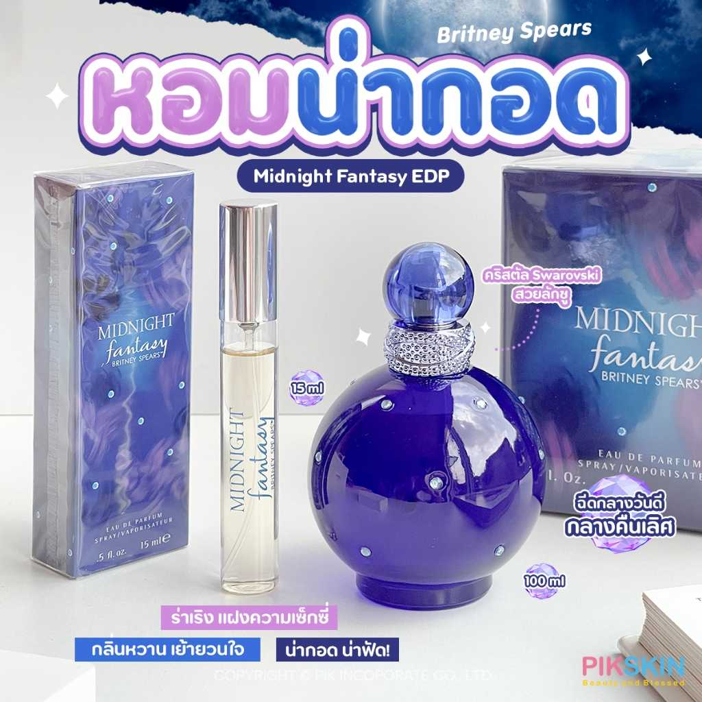 Britney Spears Midnight Fantasy EDP น้ำหอมสำหรับผู้หญิง ที่มอบกลิ่นหอมหวานอบอวล เย้ายวนใจ