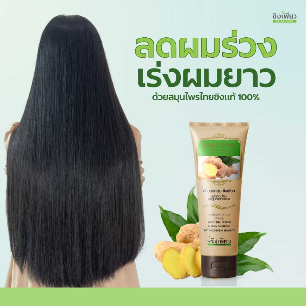 ครีมนวดผมขิงเพียวขนาด 1 ฟรี 1