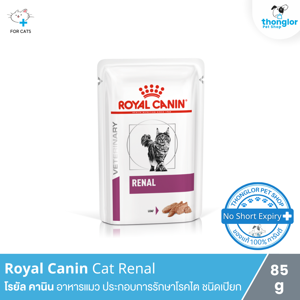 Royal Canin Cat Renal - โรยัล คานิน อาหารแมว ประกอบการรักษาโรคไต ชนิดเปียก แบบซอง (0.85ก.)