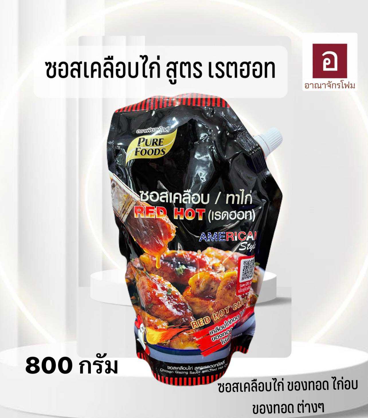 ซอสเคลือบไก่ สูตร เรตฮอต 800ก