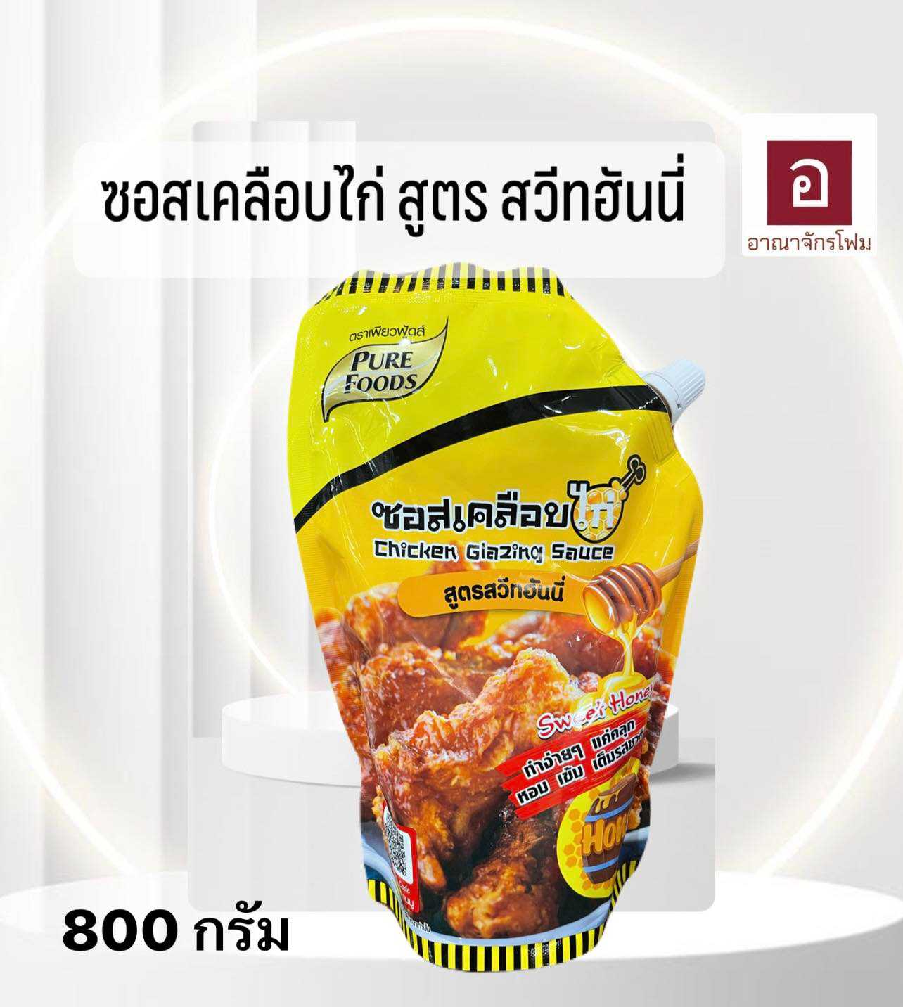 ซอสเคลือบไก่ สูตร สวีทฮันนี่ 800ก