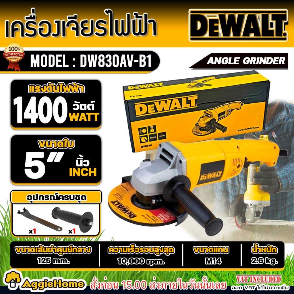 DEWALT เครื่องเจียร์ ไฟฟ้า 5 นิ้ว รุ่น DW830 (1400วัตต์) เครื่องเจียร เจียร ลูกหมู