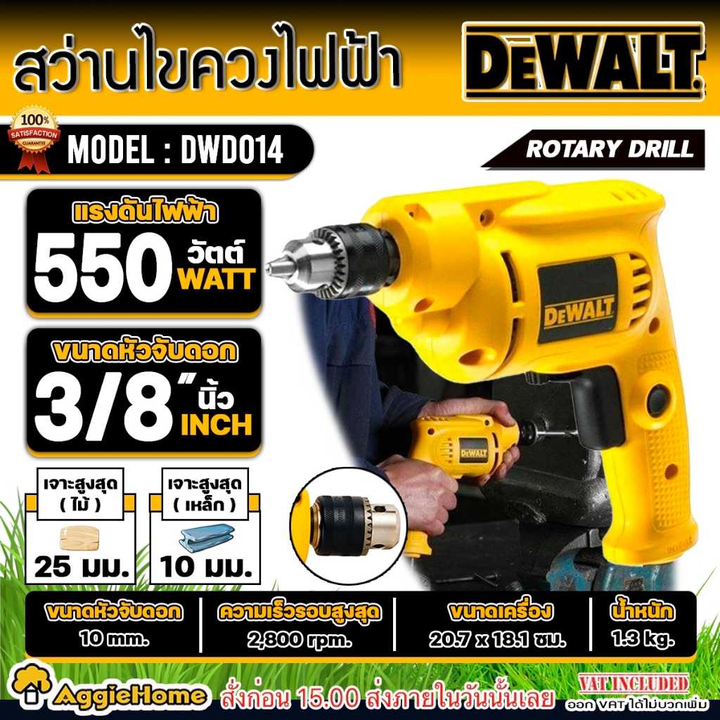 DEWALT สว่านไฟฟ้า 10 มม. รุ่น DWD014 กำลัง 550วัตต์  2800รอบ/นาที สว่าน เจาะไม้ เจาะปูน
