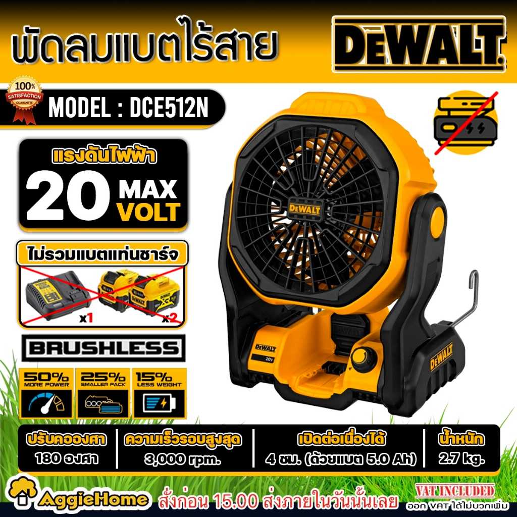 DEWALT พัดลมไร้สาย 18V (20VMax) รุ่น DCE512N (ตัวเปล่า ไม่รวมแบต) ขนาดใบพัด 7 นิ้ว พัดลม