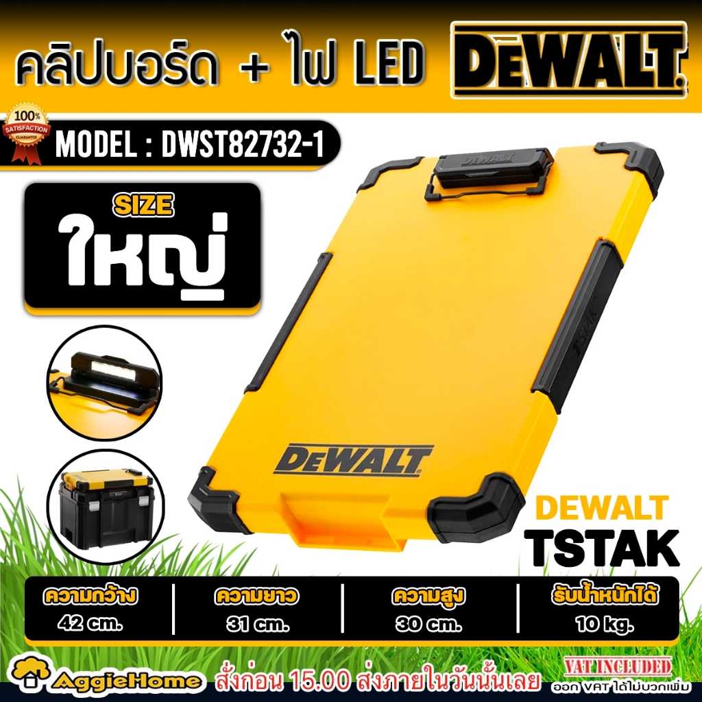 DEWALT คลิปบอร์ดพร้อมไฟ LED รุ่น DWST 82732-1 พร้อมไฟ LEDอุปกรณ์