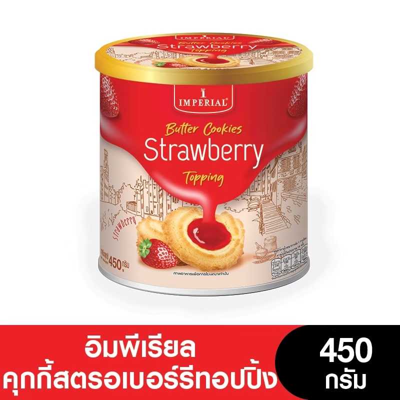 Imperial อิมพีเรียล คุกกี้แยมสตรอเบอร์รี่ 450 กรัม