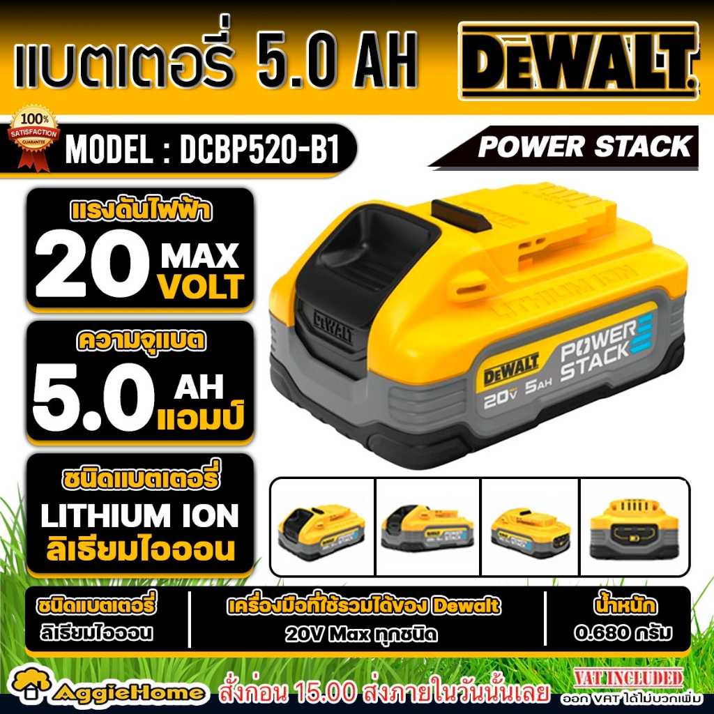 DEWALT แบตเตอรี่ POWERSTACK 20V. รุ่น DCBP520 (ขนาด 5.0Ah.) รุ่นใหม่ พลังงานมากขึ้น 50%