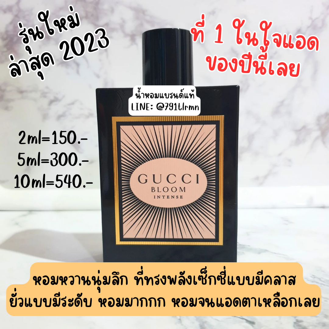 🖤รุ่นใหม่ 2023 หอมม๊าก🖤Gucci Bloom Intense EDP น้ำหอมแท้แบ่งขาย
