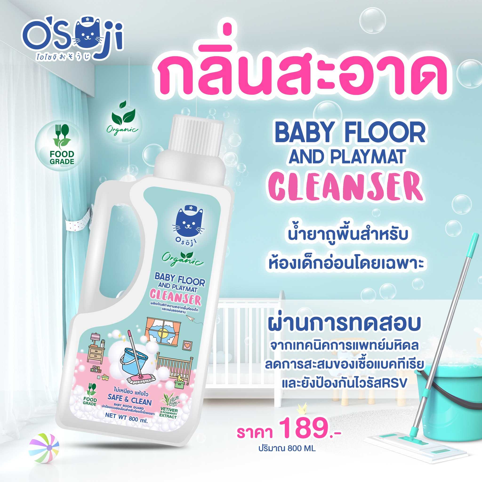 ผลิตภัณฑ์ทำความสะอาดพื้นห้องเด็กอ่อนและแผ่นรองคลาน Baby Floor And PlayMat Cleanser  ปริมาณ 800 ML