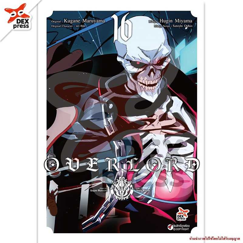(MG-DEX) OVERLORD เล่ม 01-16