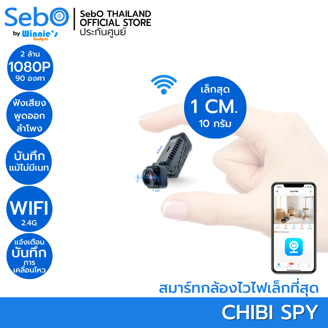 SebO CHIBI SPY สมาร์ทกล้องไวไฟเล็กที่สุด เพียง 1 ซม. พร้อมแบตเตอรี่ภายนอก ชัด 2 ล้าน