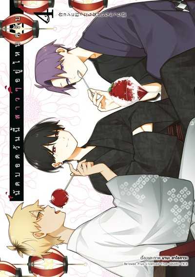 (MG-Animag) นัดบอดวันนี้ สาวๆ อยู่ไหนครับ เล่ม 04