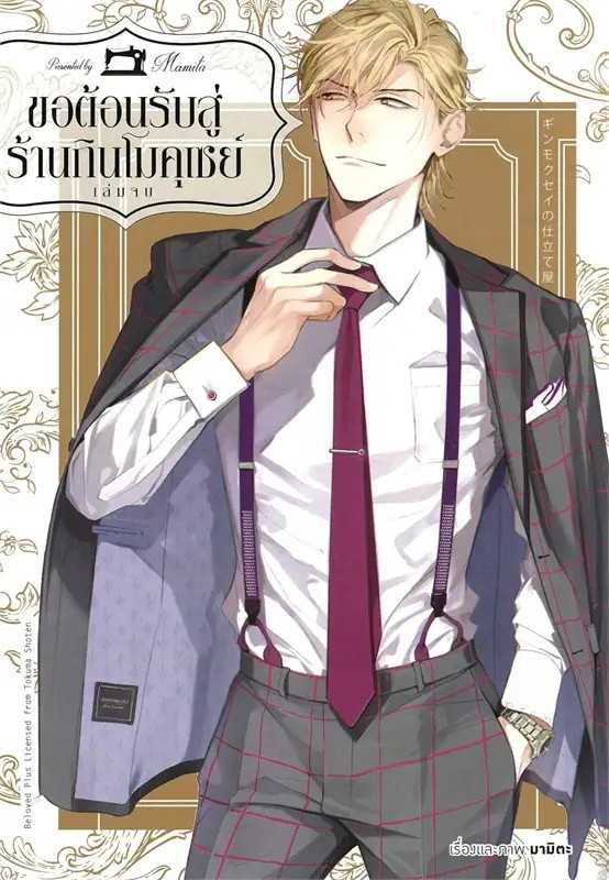 (MG-Animag) ขอต้อนรับสู่ร้านกินโมคุเซย์ เล่ม 01-02 (จบ)