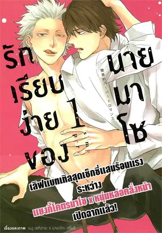 (MG-Animag) รักเรียบง่ายของนายมาโซ เล่ม 01