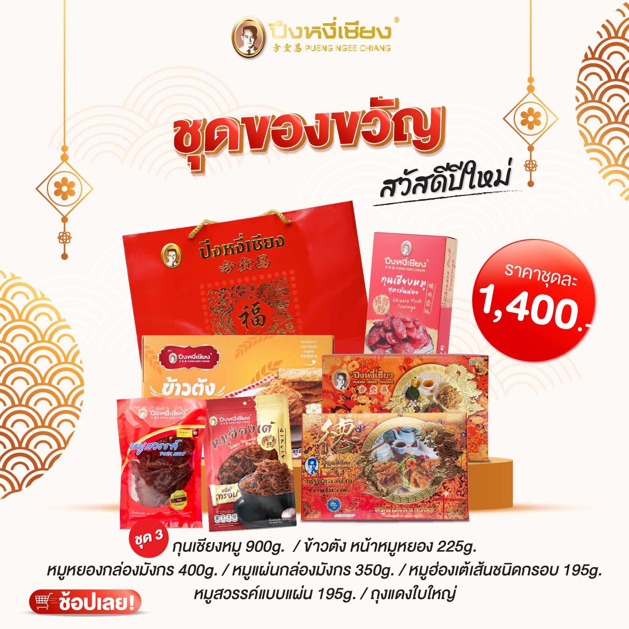 ชุดของขวัญ(ชุด 3)