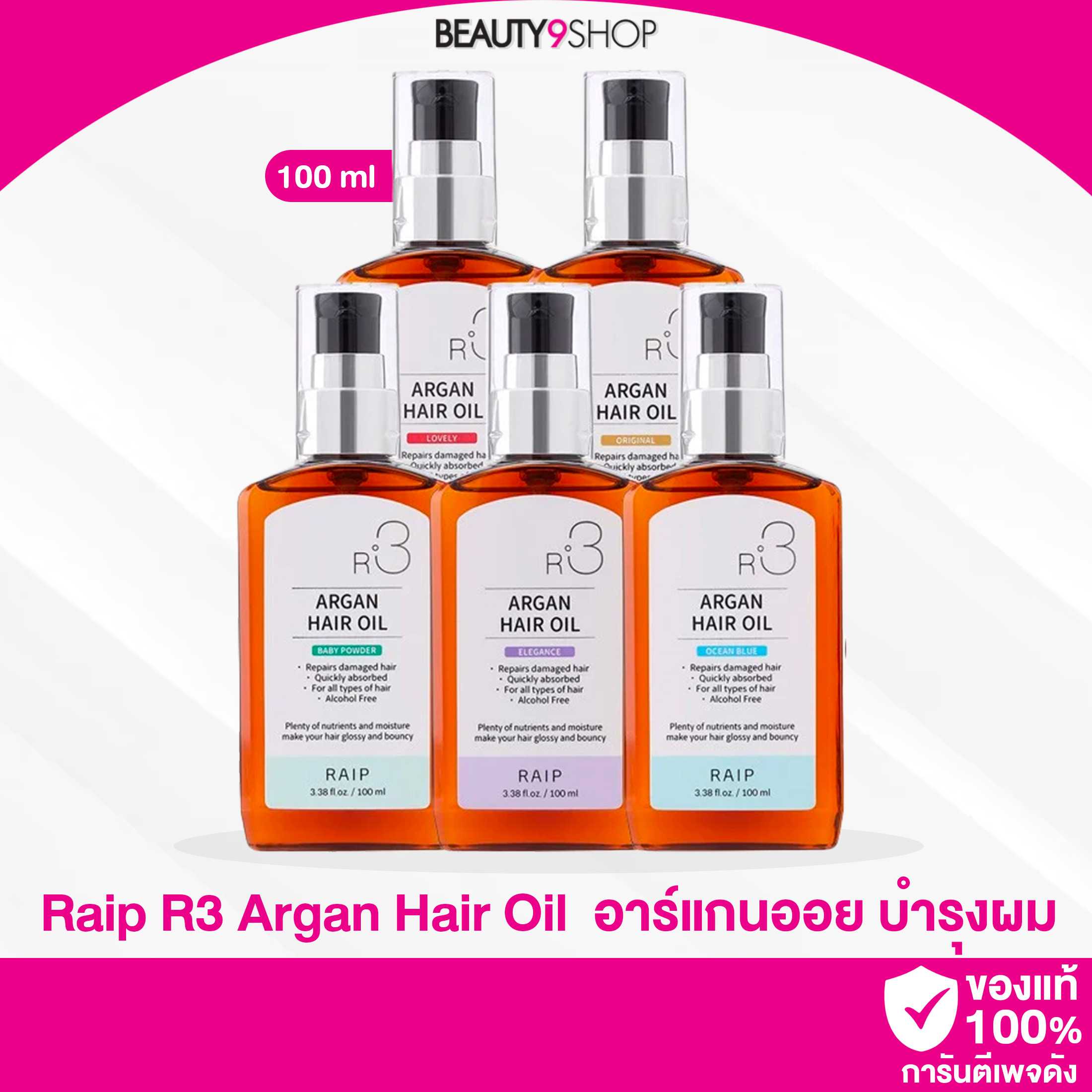 Raip Argan Hair oil R3 ออยล์บำรุงผมกลิ่นหอม 100ml