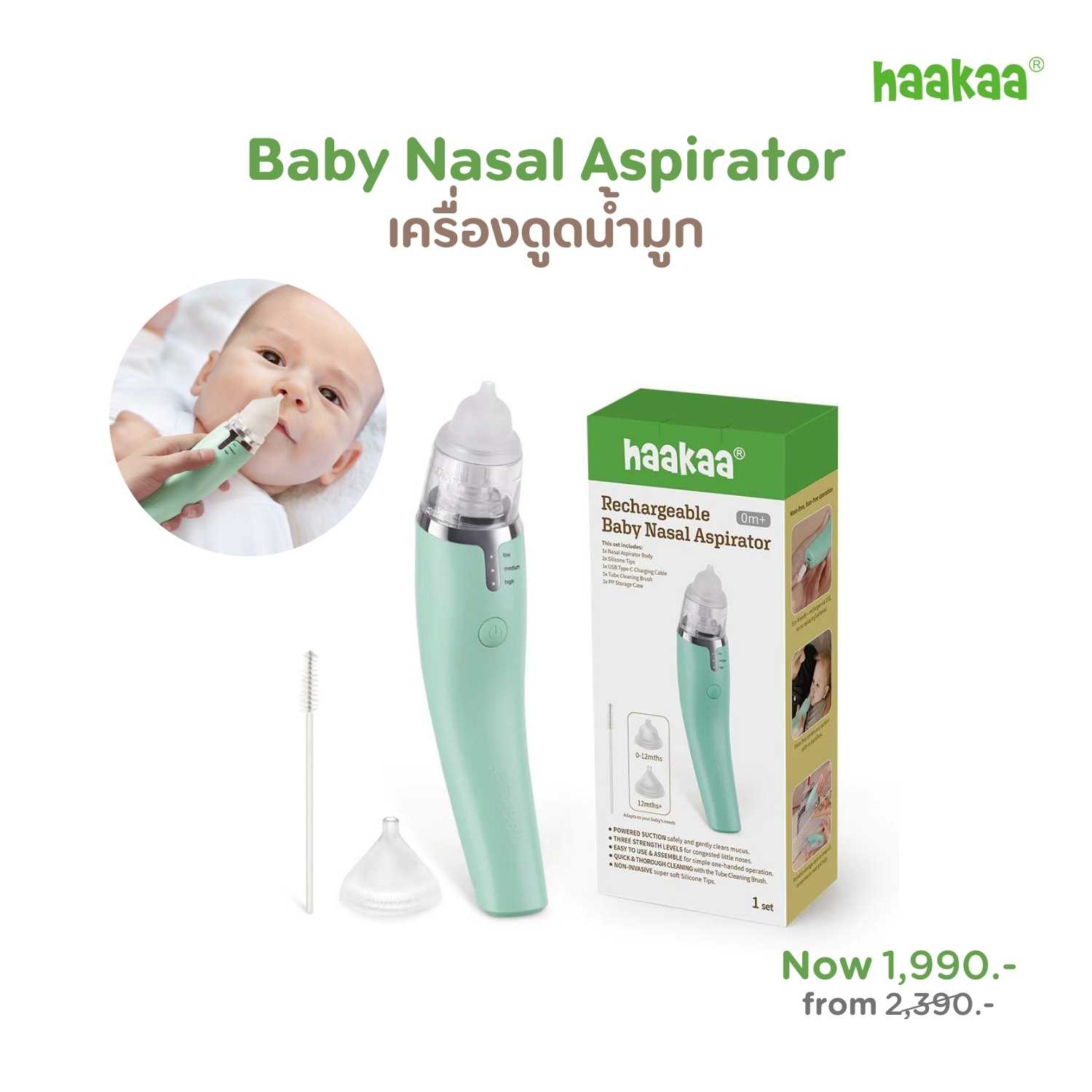 Haakaa Baby Nasal Aspirator เครื่องดูดน้ำมูกอัตโนมัติ