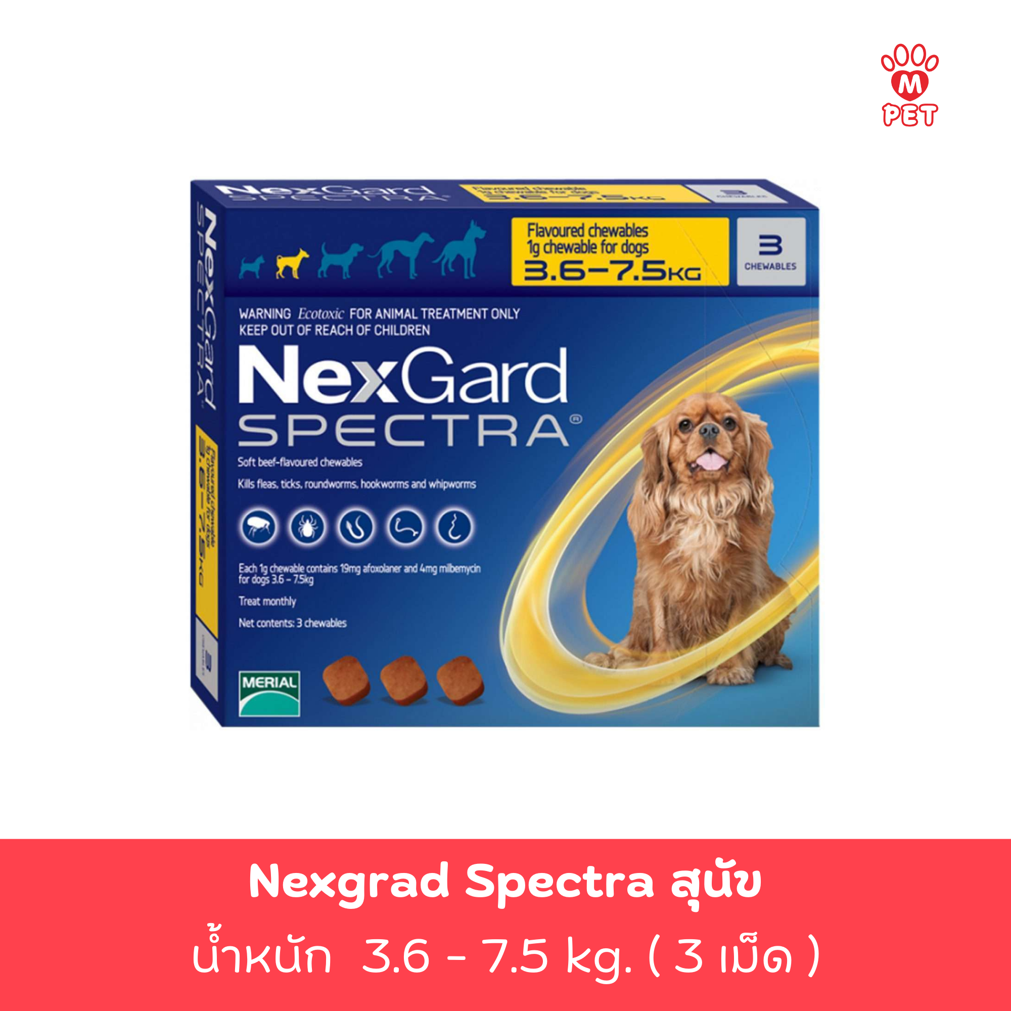 NexGard Spectra เน็กการ์ดสเป็คต้าร์ สุนัข S /3.5-7.5 กก./ สีเหลือง