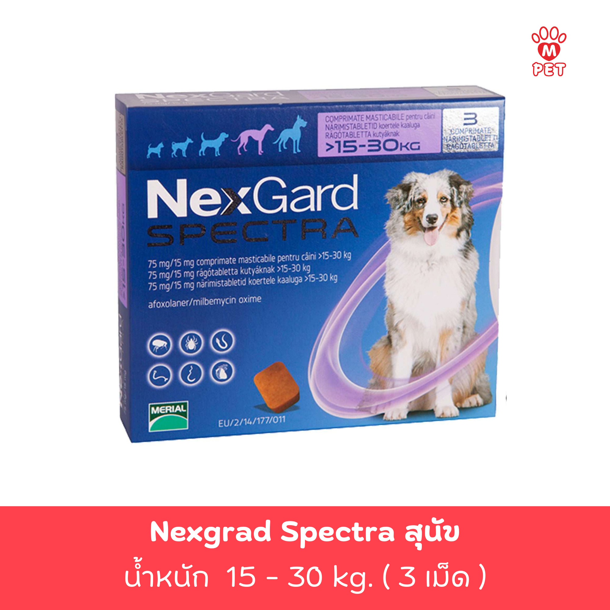 NexGard Spectra เน็กการ์ดสเป็คต้าร์ สุนัข L 15-30 kg. สีม่วง