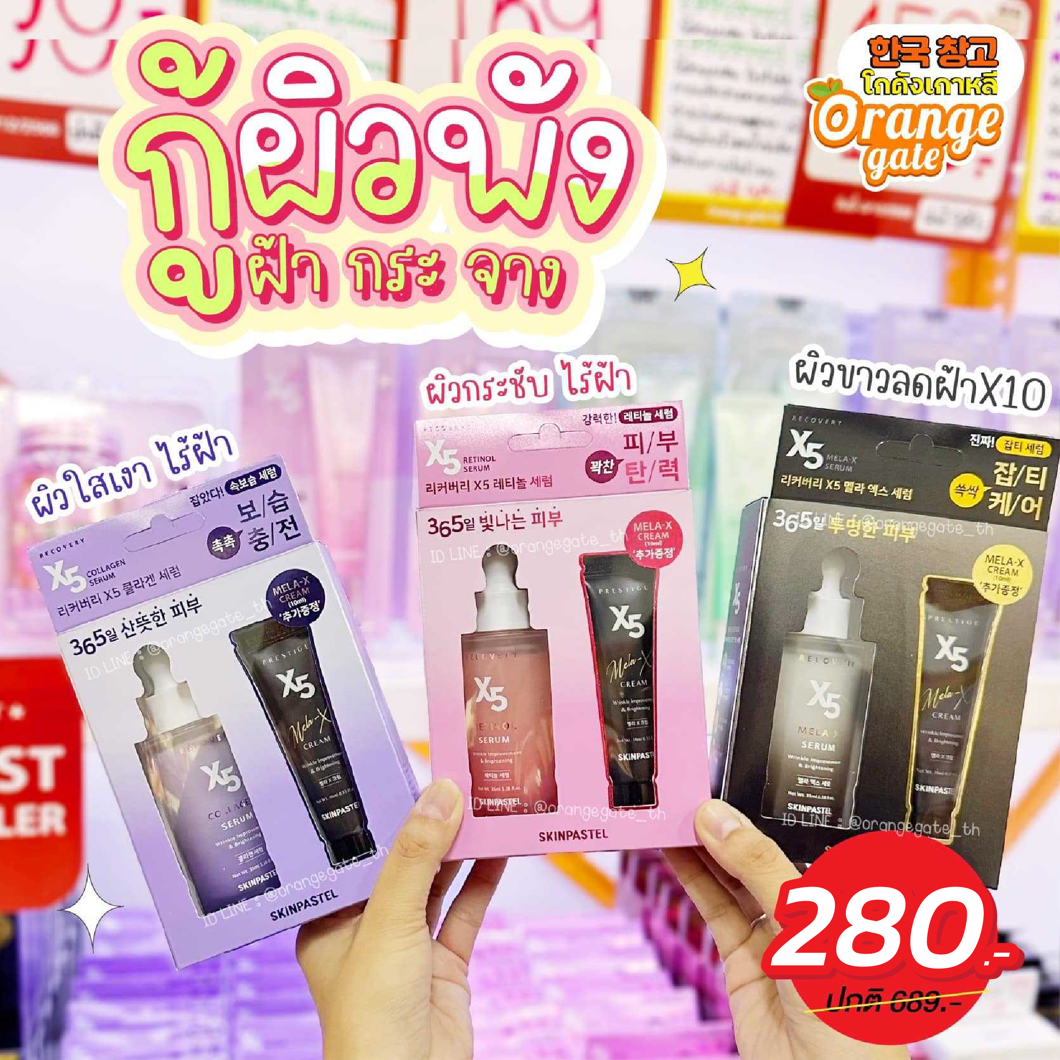 SKINPASTEL Recovery X5 Mela-XSerum+Cream Set - [1set 2 items] เซรั่มลดฝ้ากระX5