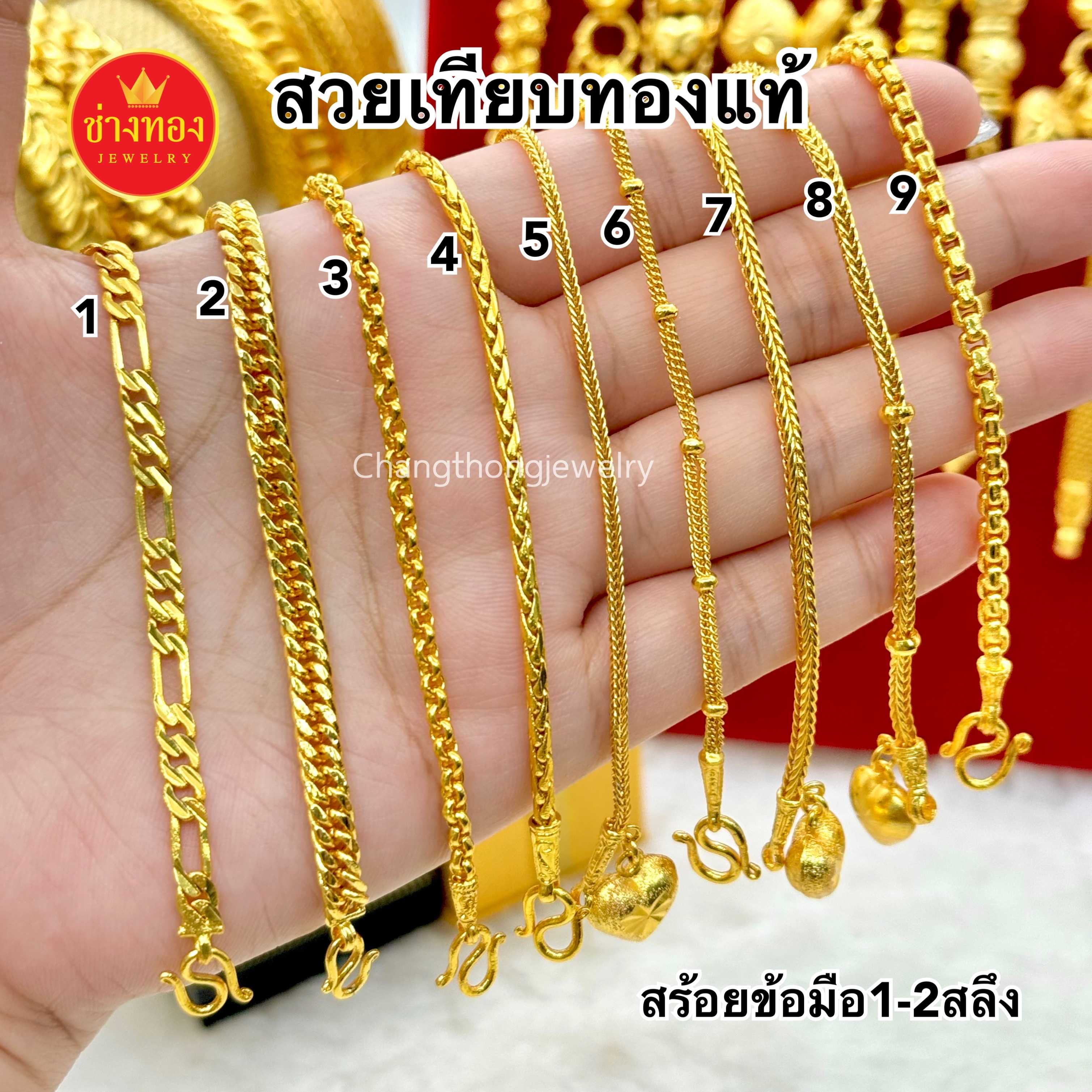 ลายเดียวกับห้างทอง สร้อยข้อมือ1สลึง 2สลึง มองเเยกไม่ออกเเน่นอน ทองไมครอน ทองโคลนนิ่ง ช่างทองเยาวราช