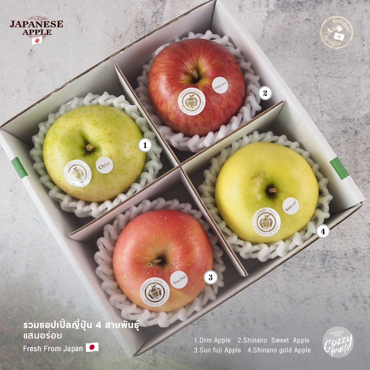 แอปเปิ้ลญี่ปุ่นรวม 3 สายพันธุ์ในกล่องเดียว ยอดนิยม