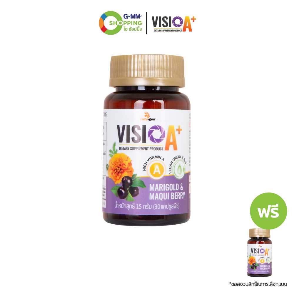 [ส่งฟรี] Visio A+ วิสิโอ เอ พลัส ผลิตภัณฑ์เสริมอาหารดูแลดวงตา (1 แถม 1) #128931