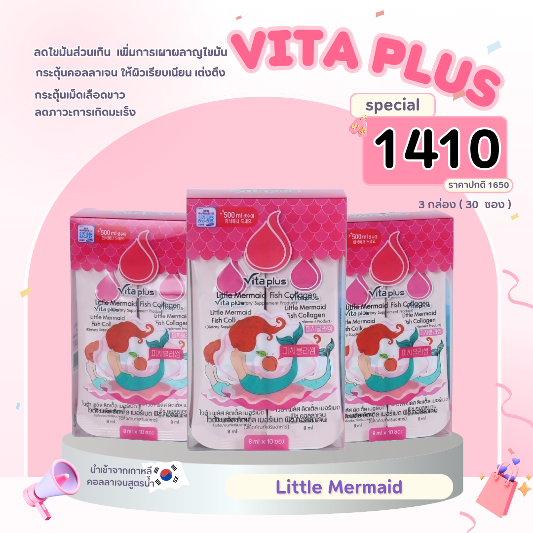 Vita plus วิตามิน สูตรน้ำ Mermaid×3