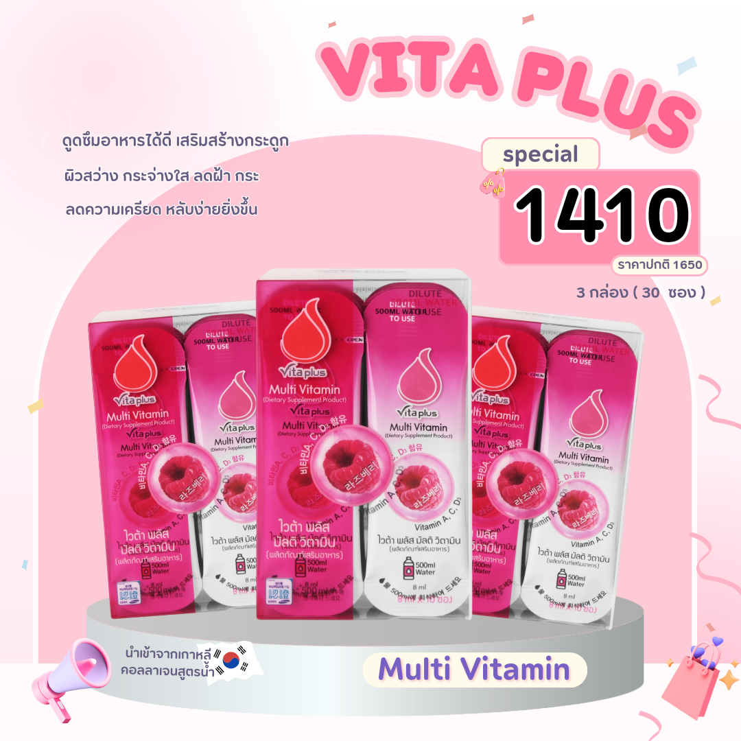 Vita plus วิตามิน สูตรน้ำ Multi×3