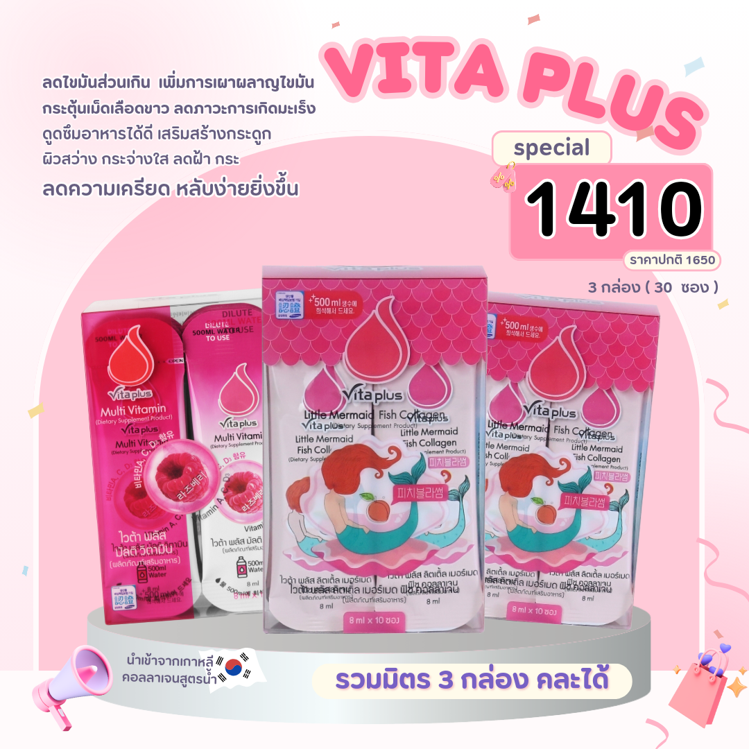 Vita plus วิตามิน สูตรน้ำ (1 เดือน  คละได้)