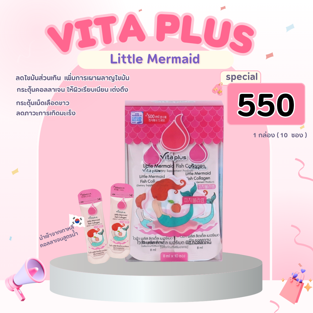 Vita plus วิตามิน สูตรน้ำ Little Mermaid