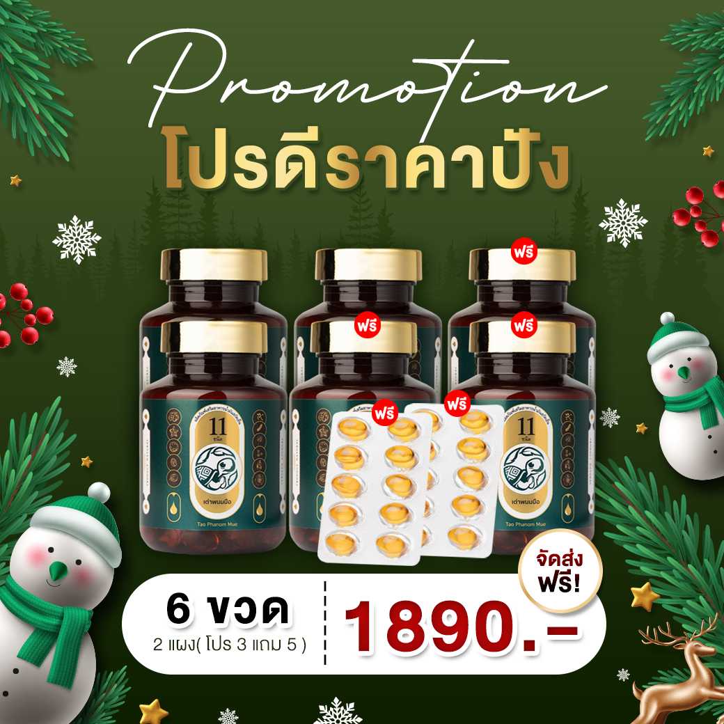 โปรดีราคาปัง🎃 Set 3 แถม 5 ราคา1,890บาท จัดส่งฟรี💥