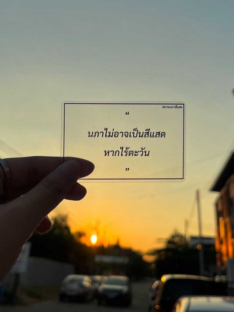 การ์ดใสที่มีไว้ให้เจ็บอกเล่น
