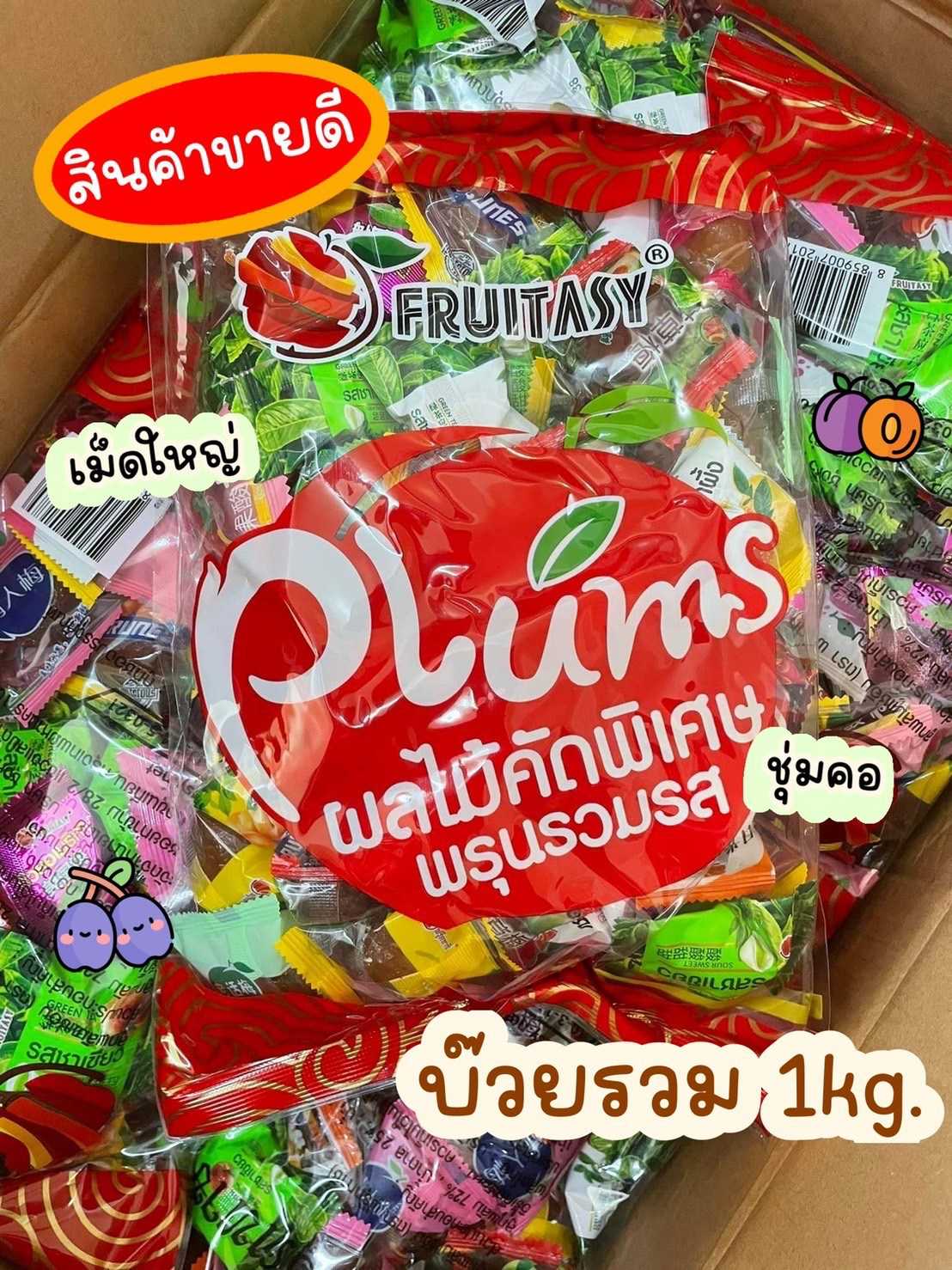 บ๊วยรวม ถุงละ 1 กิโล 149 บาท #บ๊วยรวม #บ๊วย #อร่อย ชุมคอ #ลูกบ๊วย