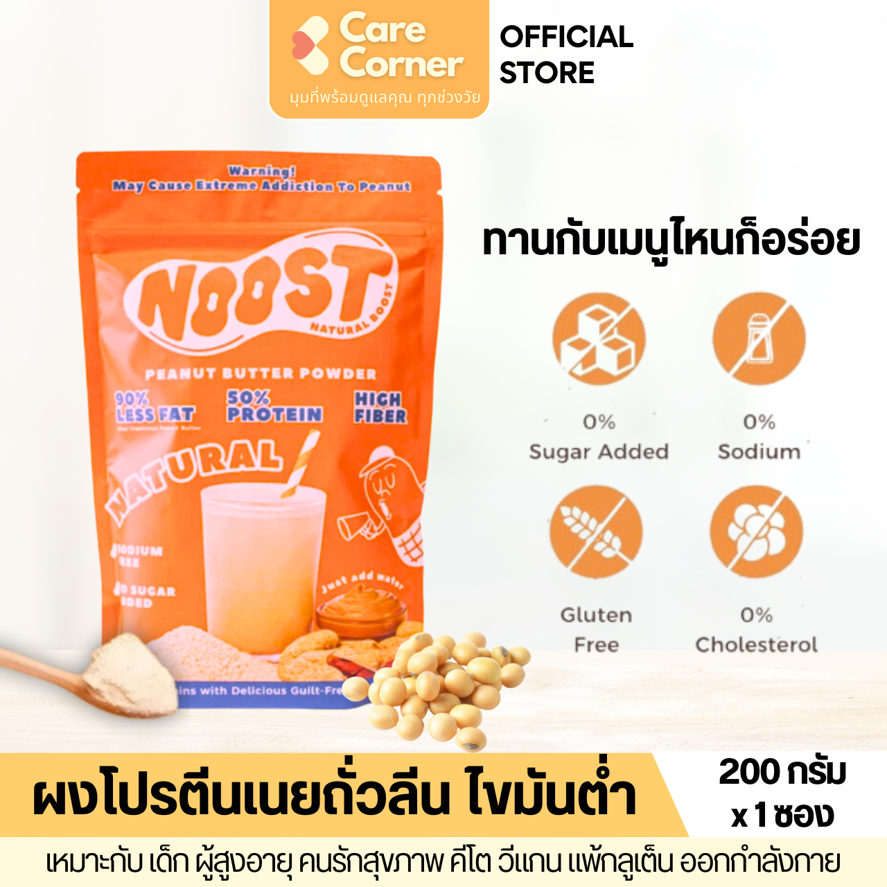 Noost ผงเนยถั่วลีน โปรตีนสูง ไขมันลดลง90% ไม่มีน้ำตาล/โซเดียม Gluten Free Vegan Peanut Butter Powder