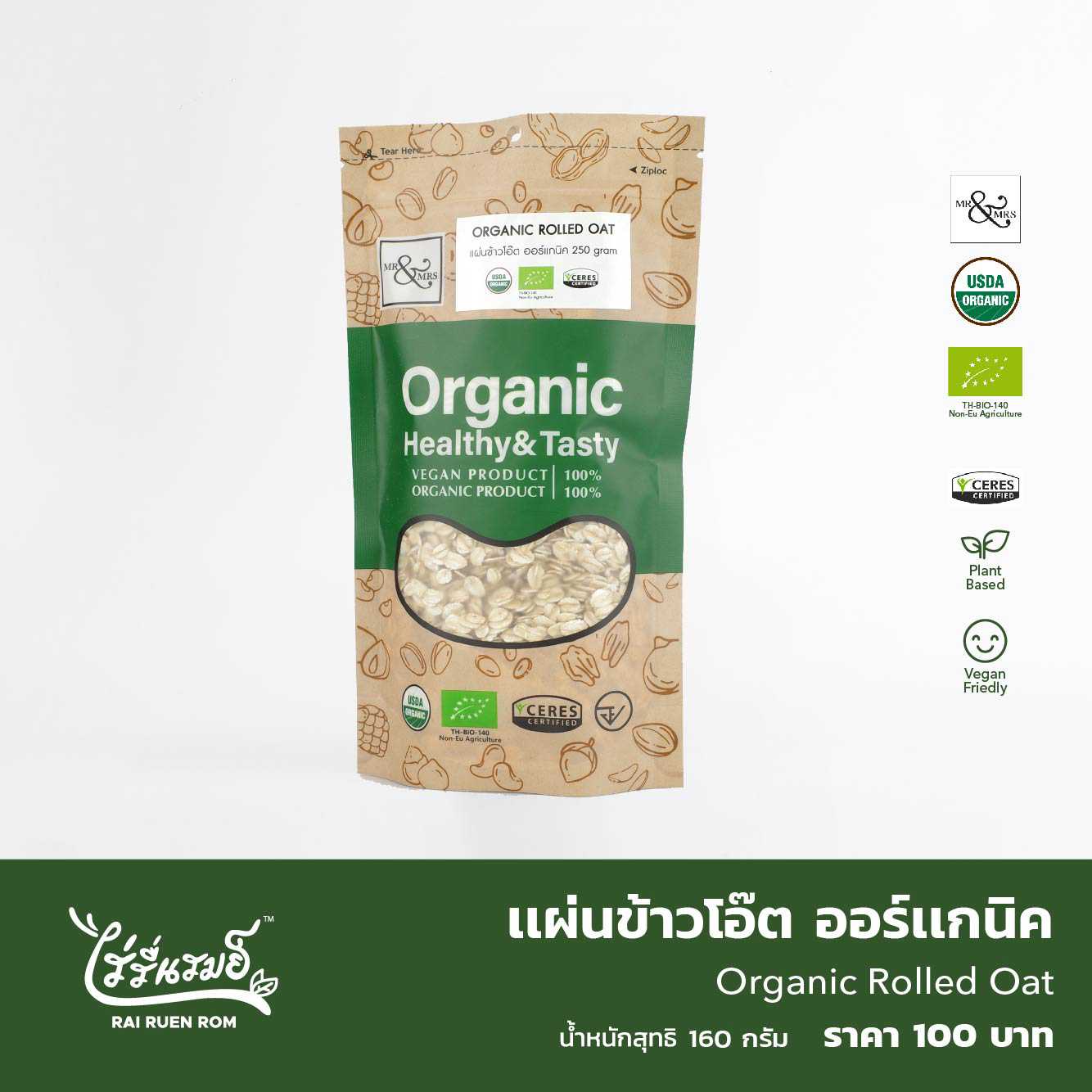 แผ่นข้าวโอ๊ต ออร์แกนิค : Organic Rolled Oat