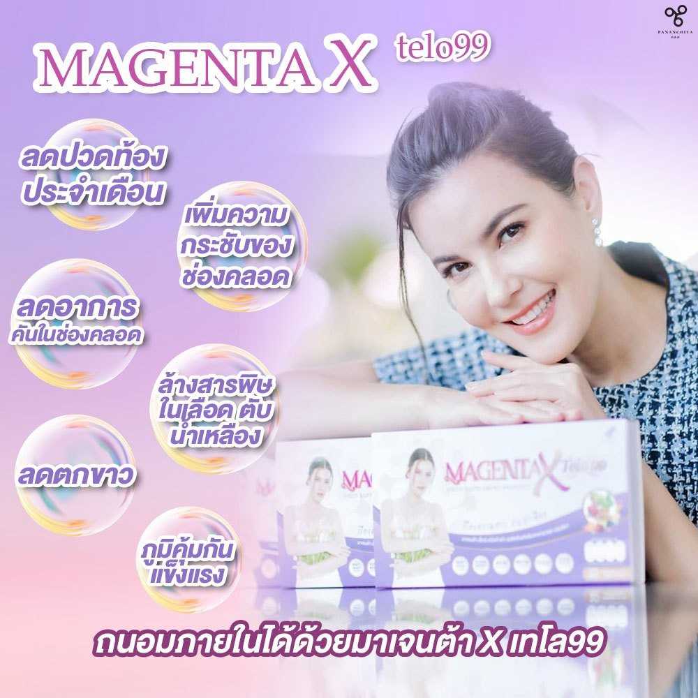 Magenta X Telo99 มัดใจคุณสาให้อยู่หมัด สูตรสวยย้อนวัย 