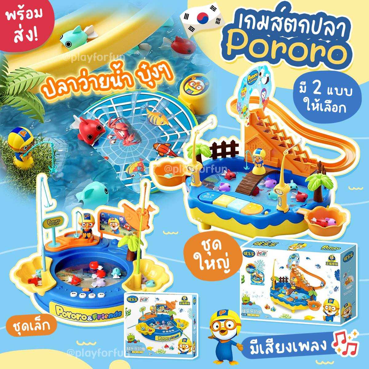 🎣เกมส์เพนกวินน้อยตกปลาสุดหรรษา - fishing toys