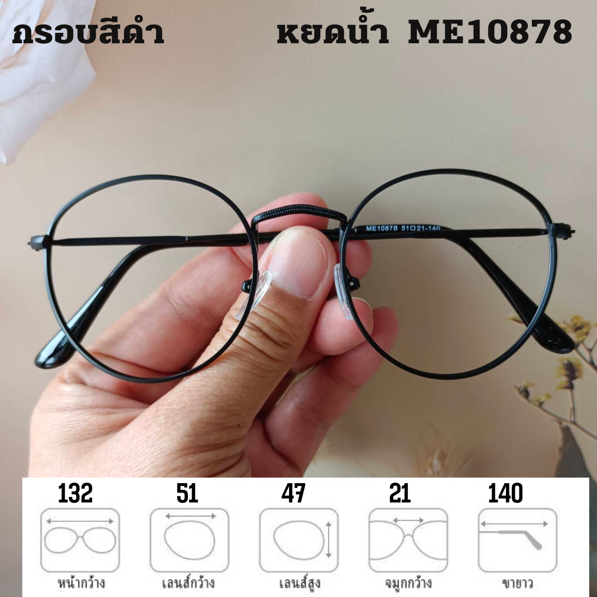 ME-10878 กรอบแว่นทรงหยดน้ำ