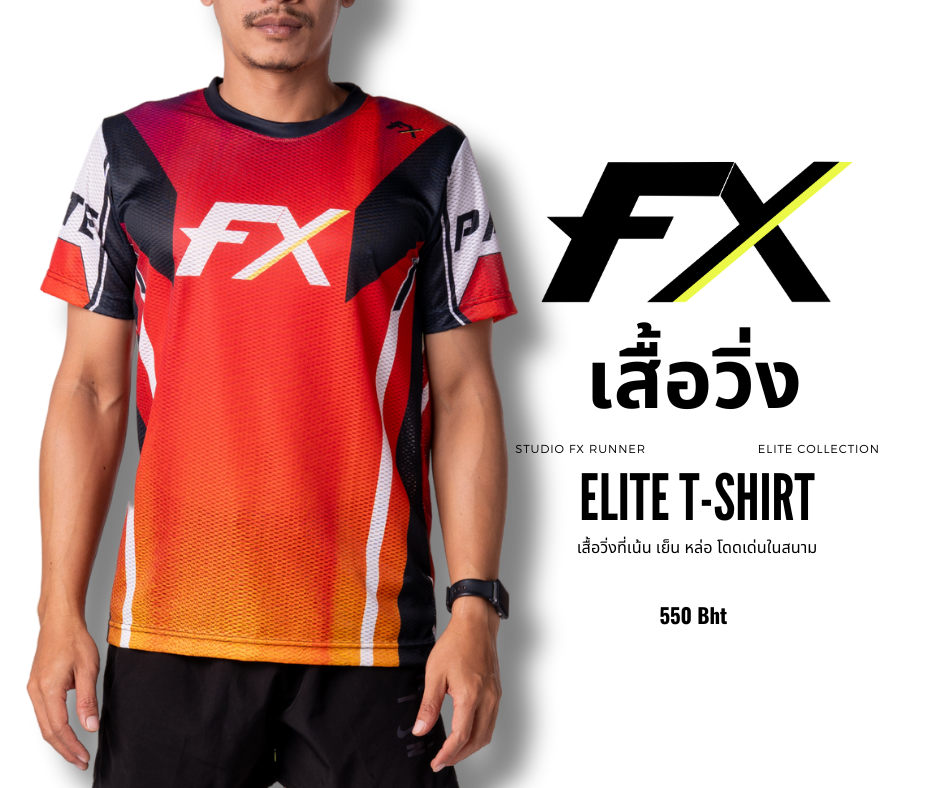 เสื้อวิ่งรุ่น FX Runner ทรงเสื้อยืด