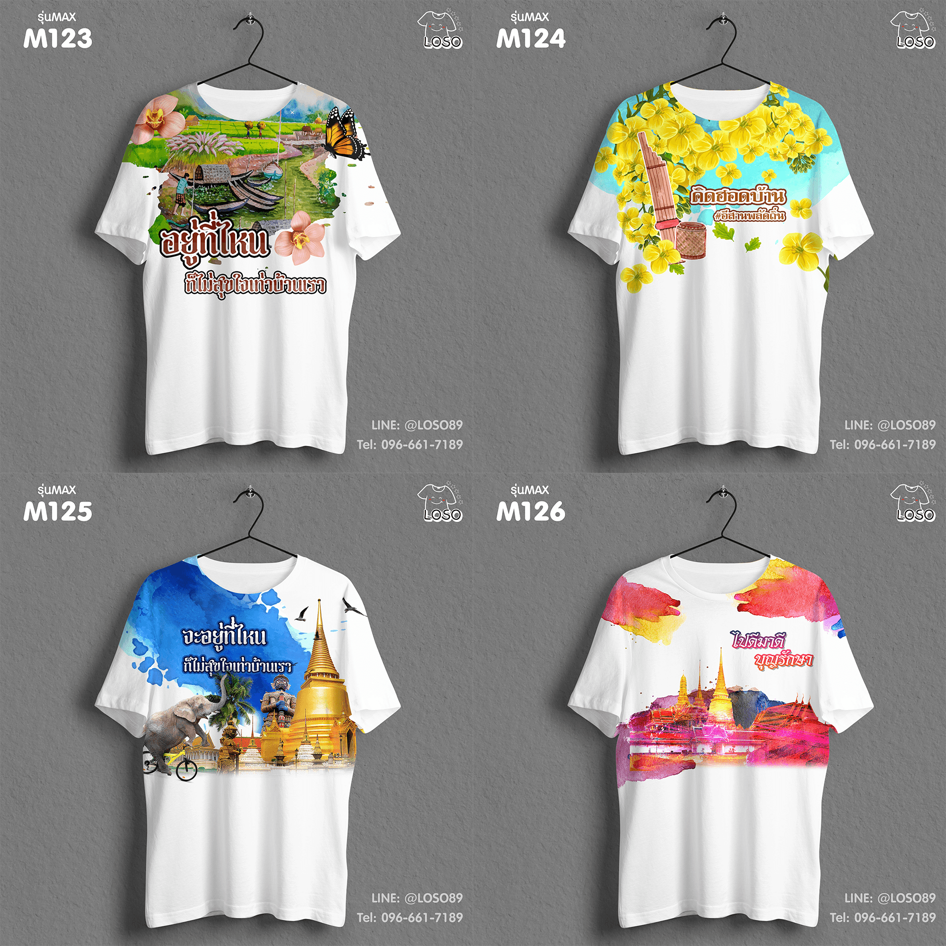 เสื้อยืดปีใหม่ รุ่น MAX 1