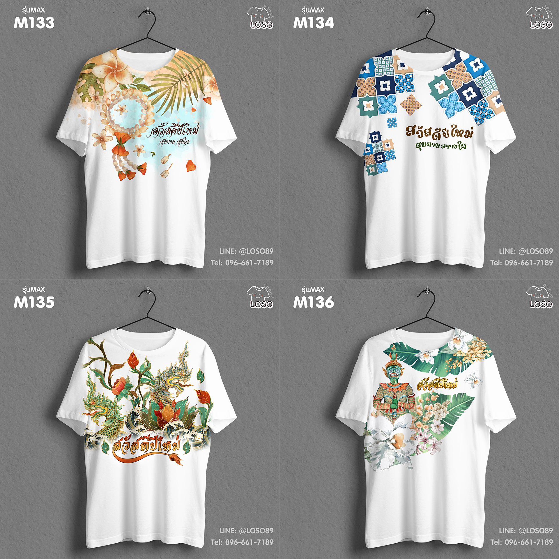 เสื้อยืดปีใหม่ รุ่น MAX 3