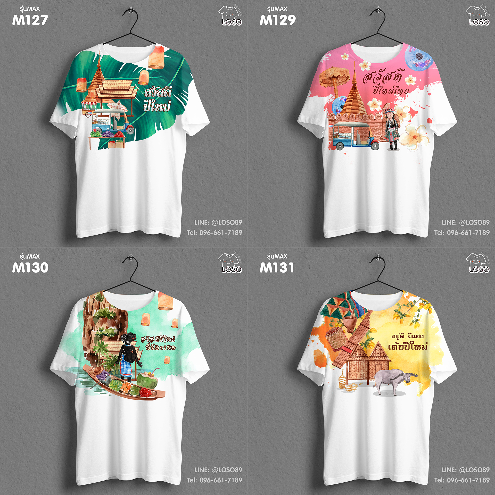 เสื้อยืดปีใหม่ รุ่น MAX 2