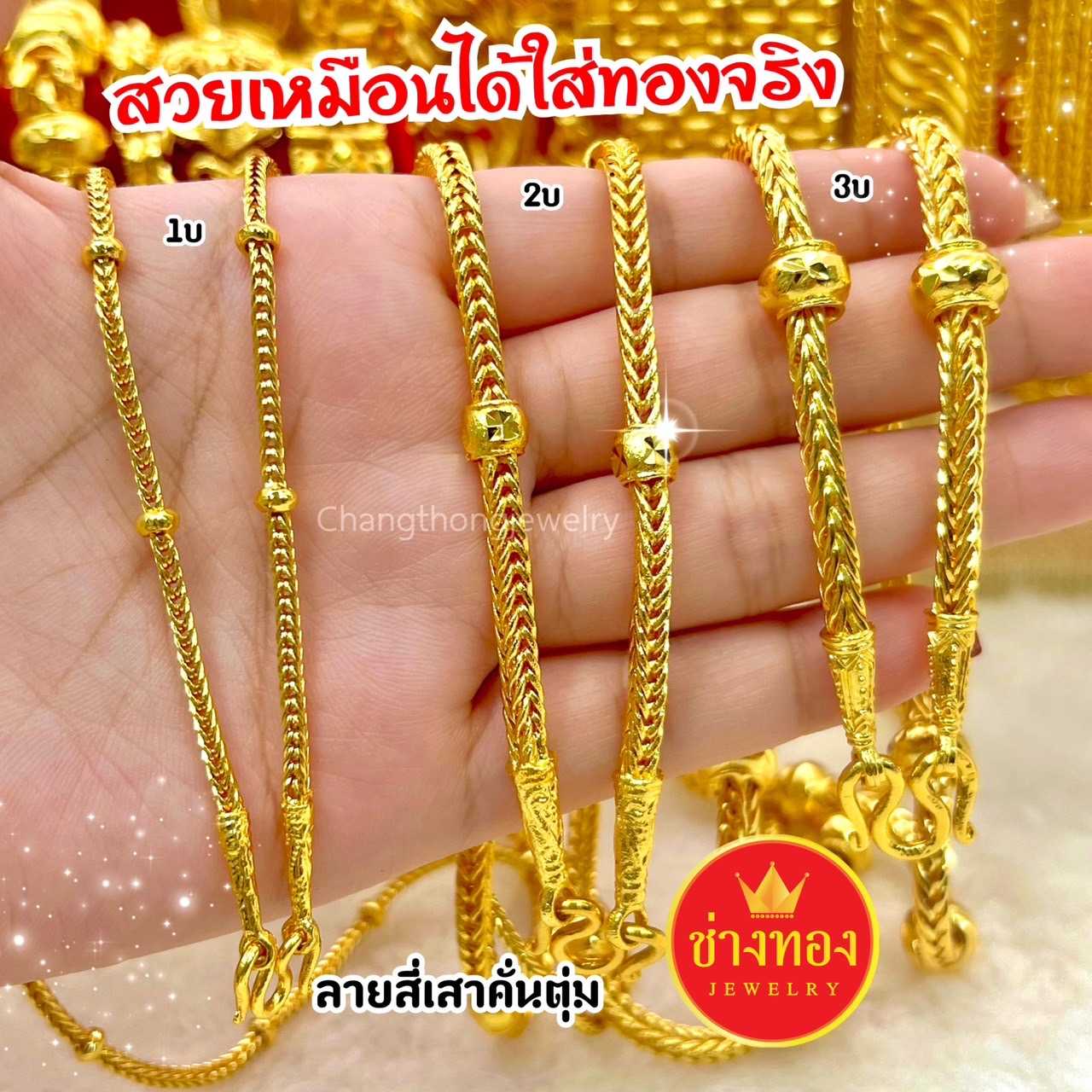 สร้อยคอสี่เสาคั่นตุ่ม1บาท 2บาท 3บาท🤩ใส่เเล้วออร่าจับมาก💗ทองโคลนนิ่ง ทองไมครอน ช่างทองจิวเวลรี่