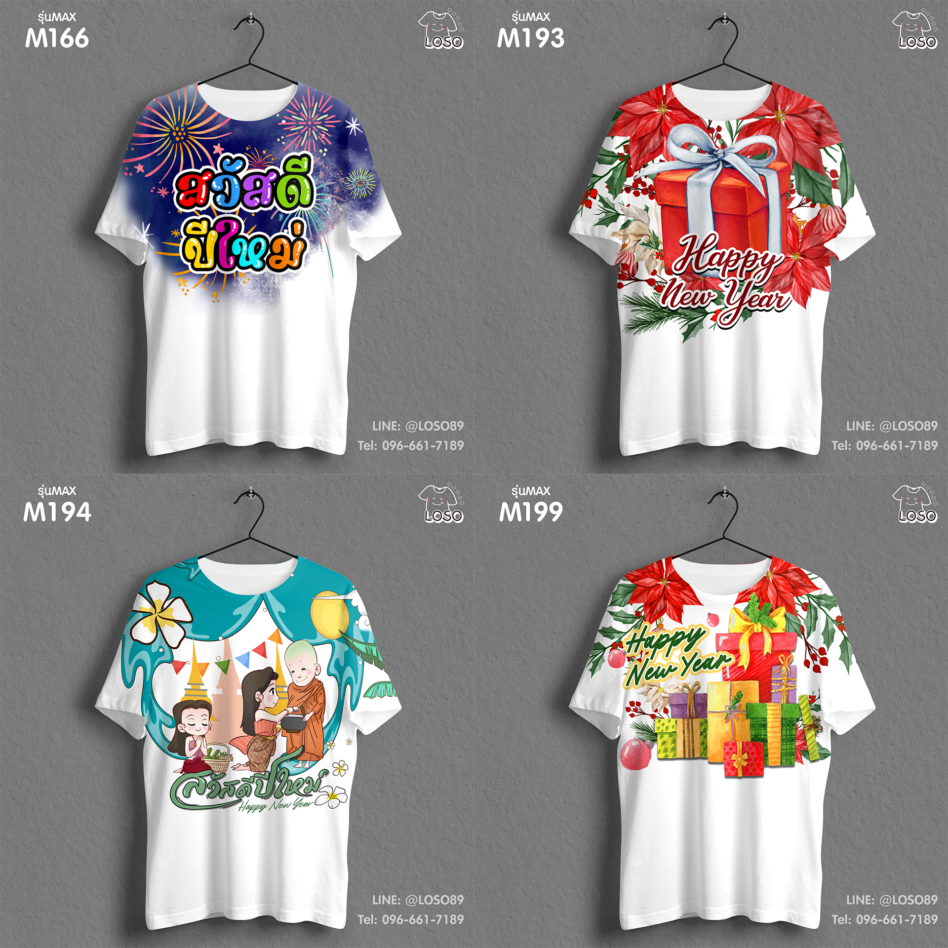 เสื้อยืดปีใหม่ รุ่น MAX 6