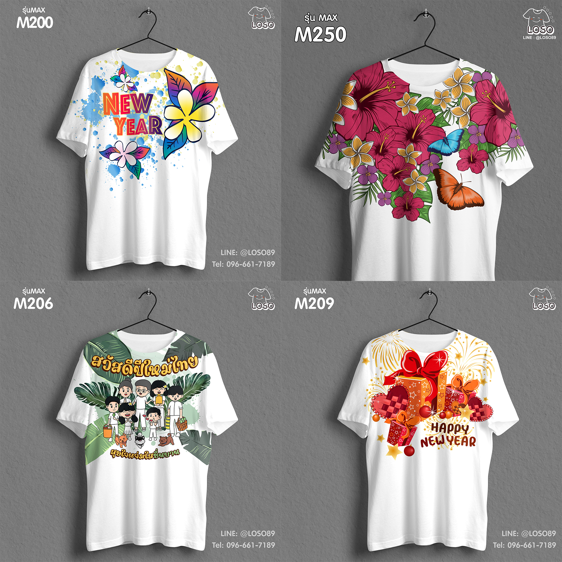 เสื้อยืดปีใหม่ รุ่น MAX 7